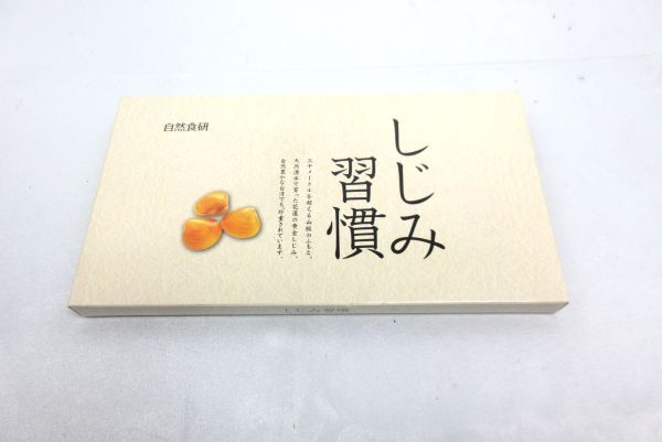 自然食研 しじみ習慣 2箱 新品未開封 （未使用】☆しじみ習慣☆新品未 