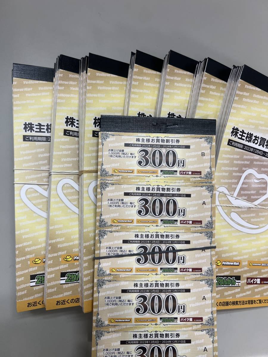 イエローハット株主優待券30000円分 イエローハット株主優待券30000円分
