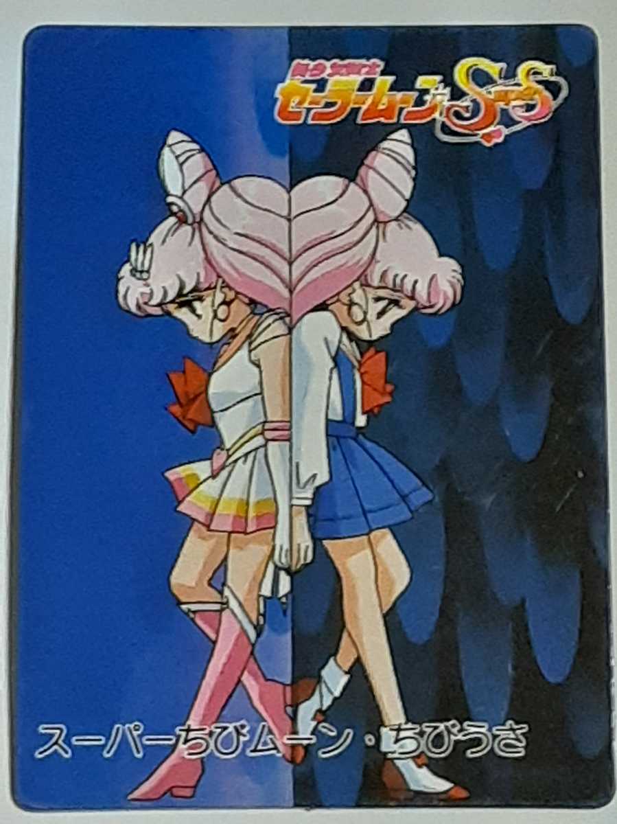 匿名配送】セーラームーンセーラースターズカード2枚セットパンプレスト