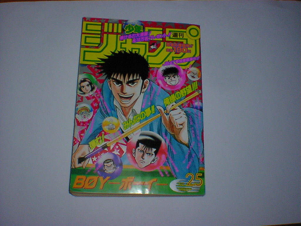ドラゴンボール 連載開始 数量は多] 少年ジャンプ 週刊 1984年12