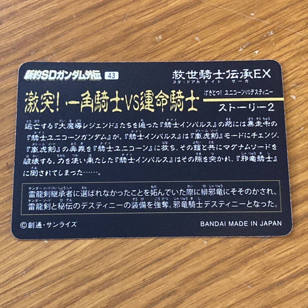 未使用に近い】[極美品] 新約SDガンダム外伝 救世騎士伝承EX 激突