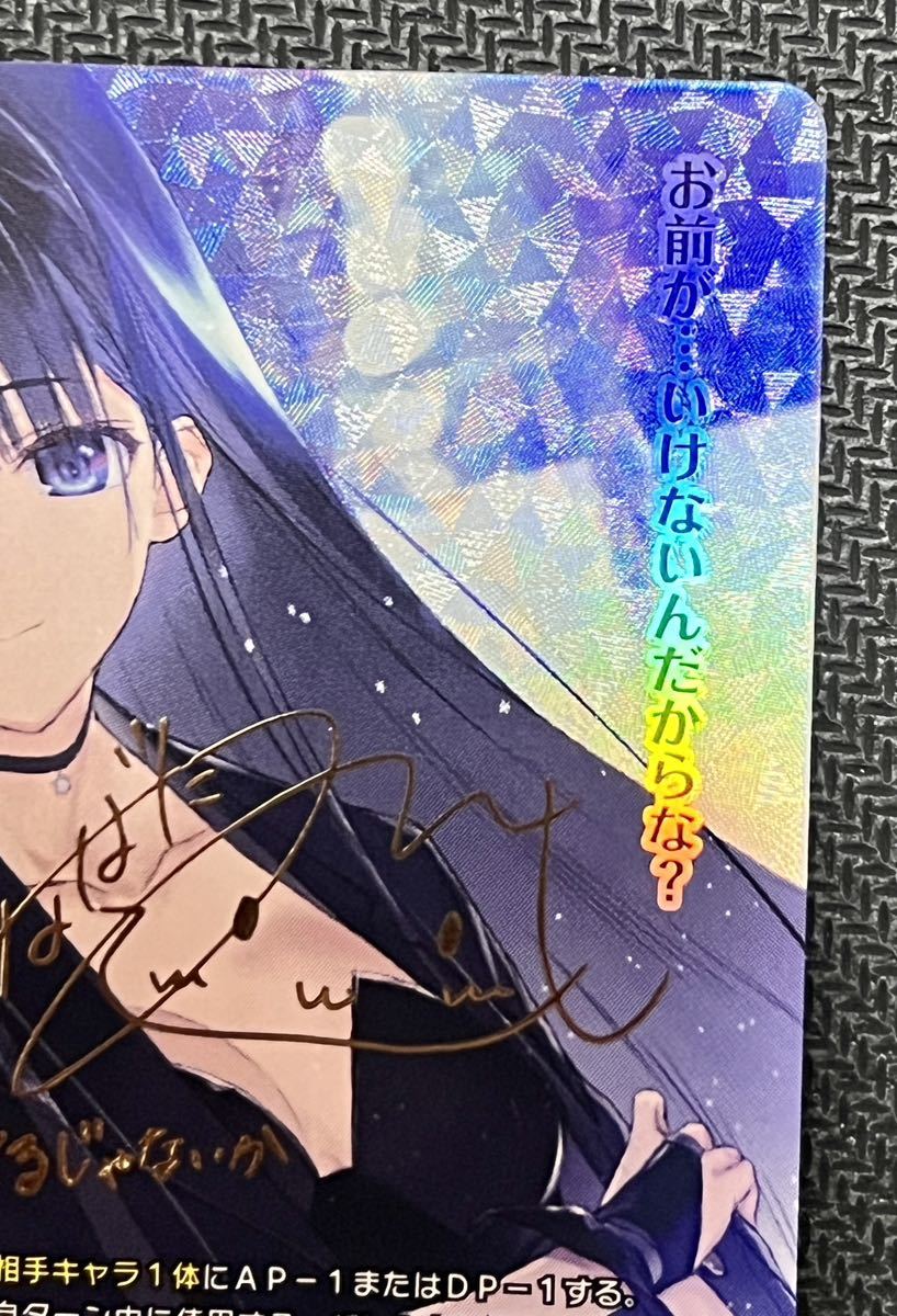 PSA10Lycee アクアプラス 世界で一番の幸せ者 冬馬かずさ SP サイン