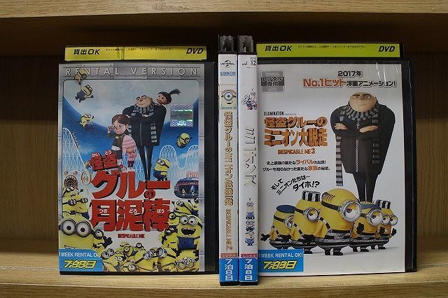 やや傷や汚れあり】DVD 怪盗グルー月泥棒 ミニオン危機一発 ミニオンズ