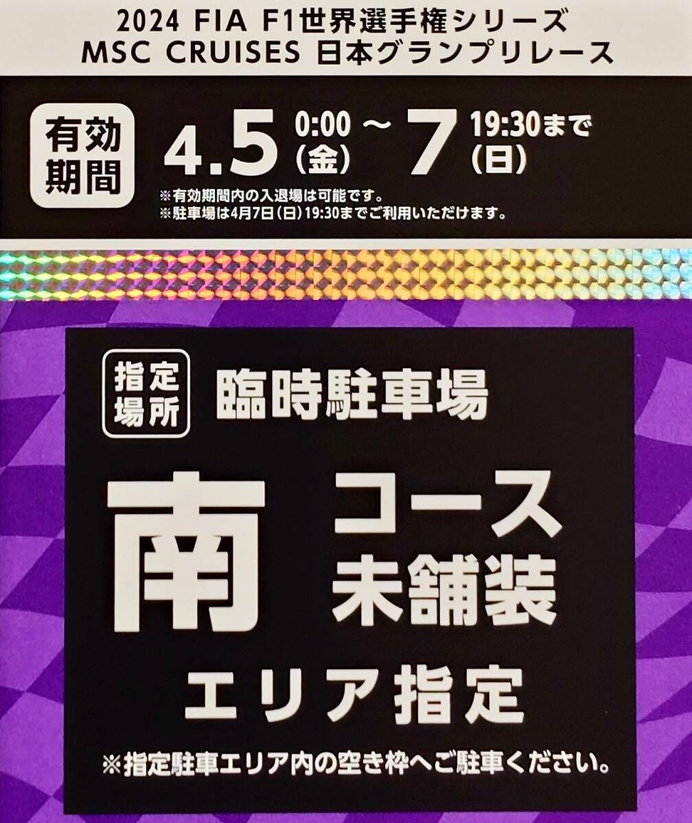 F1日本グランプリ2024.04.05(金)〜07(日)西エリア観戦券2枚 F1日本グランプリ2024.04.05(金)〜07(日)西エリア観戦券2枚