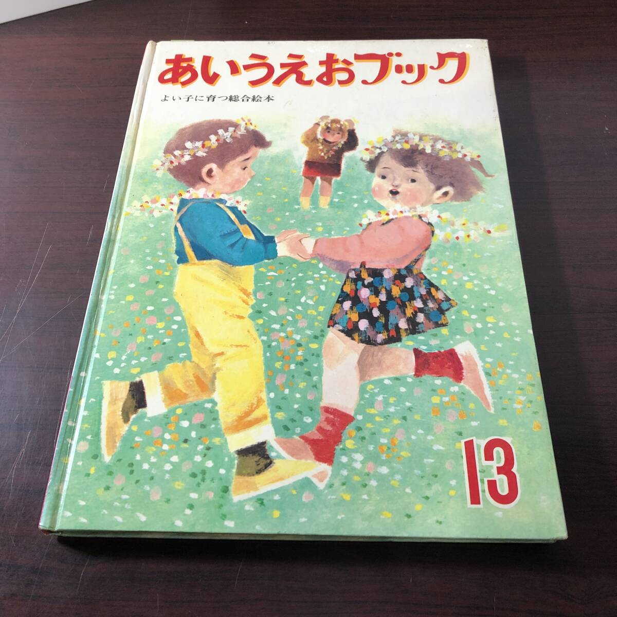 中古】【絵本】あいうえおブック全23巻セット(S44年)/世界文化社y86の