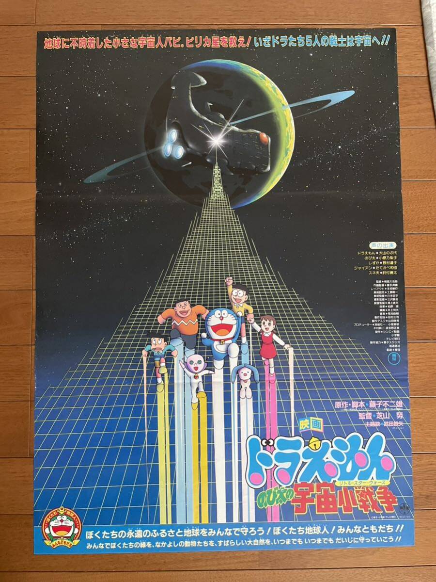 やや傷や汚れあり】映画ポスター「ドラえもん のび太の宇宙小戦争