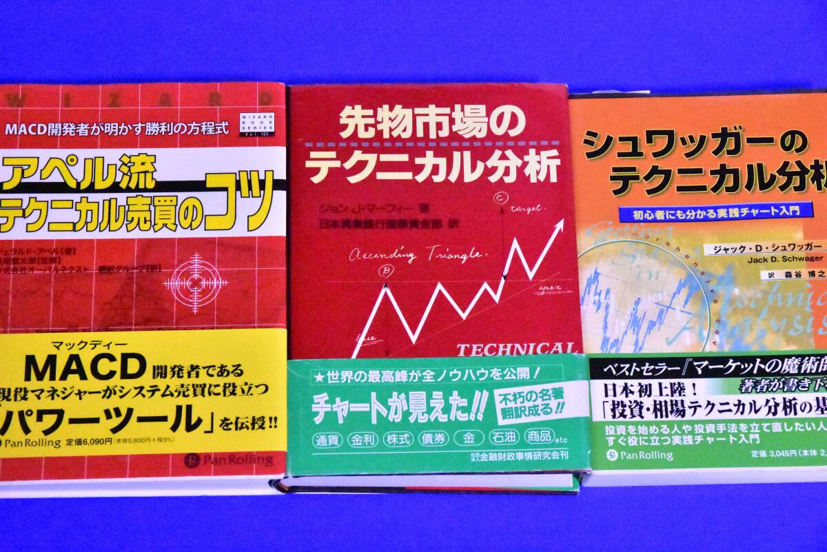 先物市場のテクニカル分析 先物市場のテクニカル分析 (ニューファイナンシャルシリーズ) | ジョン J.