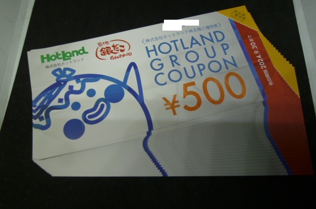 ホットランド株主優待券br/500円×30枚 【公式通販】