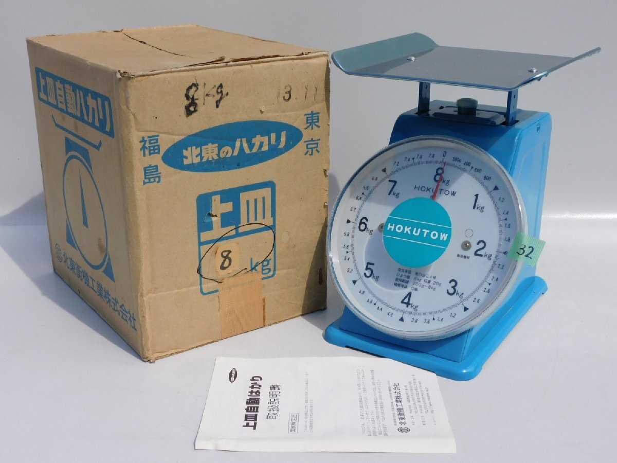 ☆北東 ホクトウ HOKUTOW 体重計 100kg 学校 銭湯 レトロ☆の落札情報 