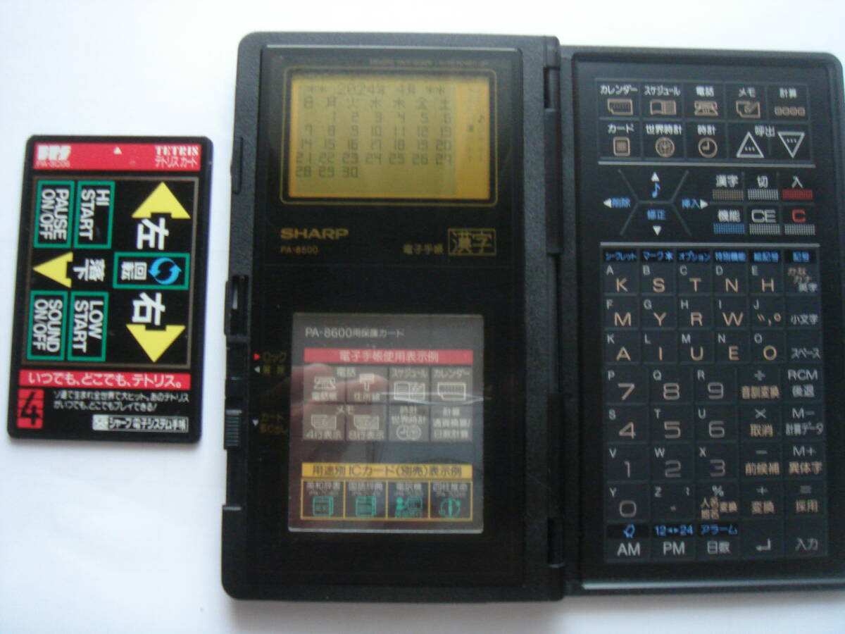 電子手帳 エルシーナ