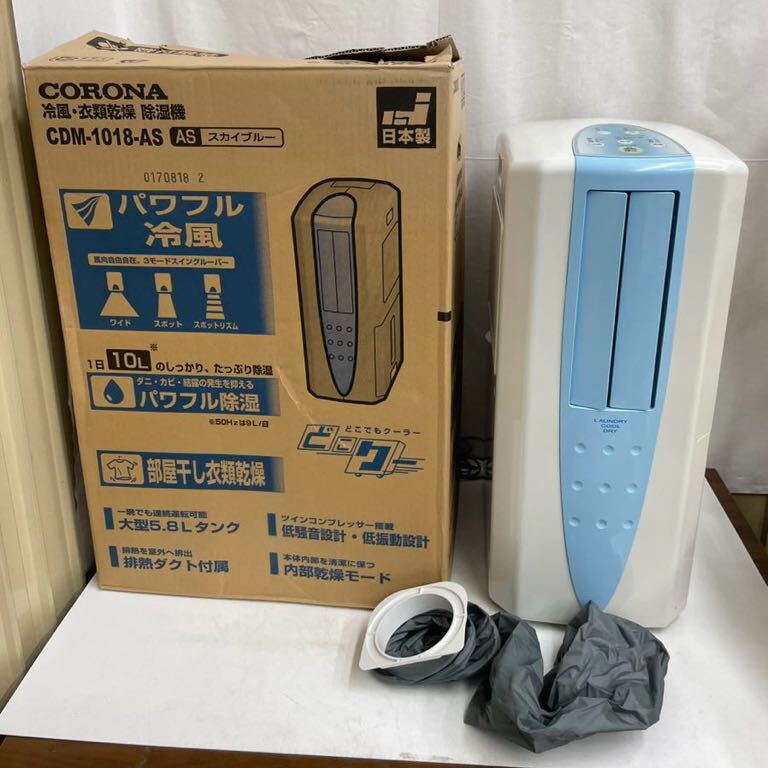 CORONA コロナ CDM-1018 2018年製 冷風 衣類乾燥除湿機 ~25畳用