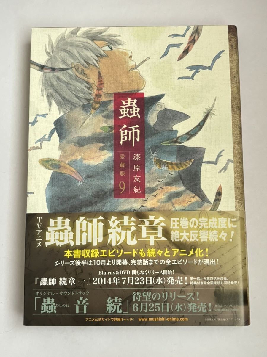 「蟲師」二十景〜蟲襖〜(むしあお) 漆原友紀画集 Amazon.co.jp: 蟲師 二十景 漆原友紀画集 蟲襖 (むしあお