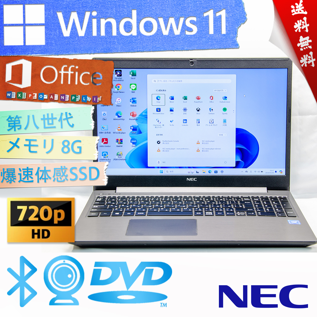 ☆ NEC ノートパソコン Windows11/新品SSD1TB/メモリ8GB/第7世代Core