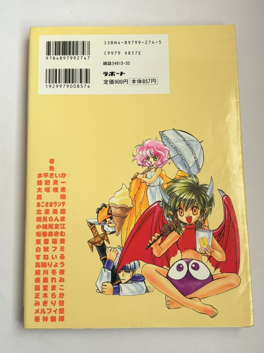 【中古】 ばよえ～んすぺしゃるＳＵＮ/ラポート/アンソロジー ばよえ~んすぺしゃるSUN (ラポートコミックス)の落札情報詳細