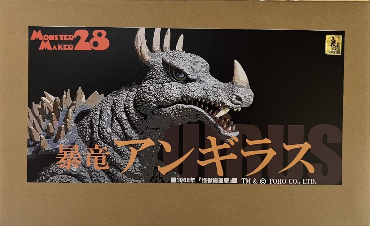 モンスターメーカー28 サイボーグ怪獣 ガイガン Monster Maker28 Gigan