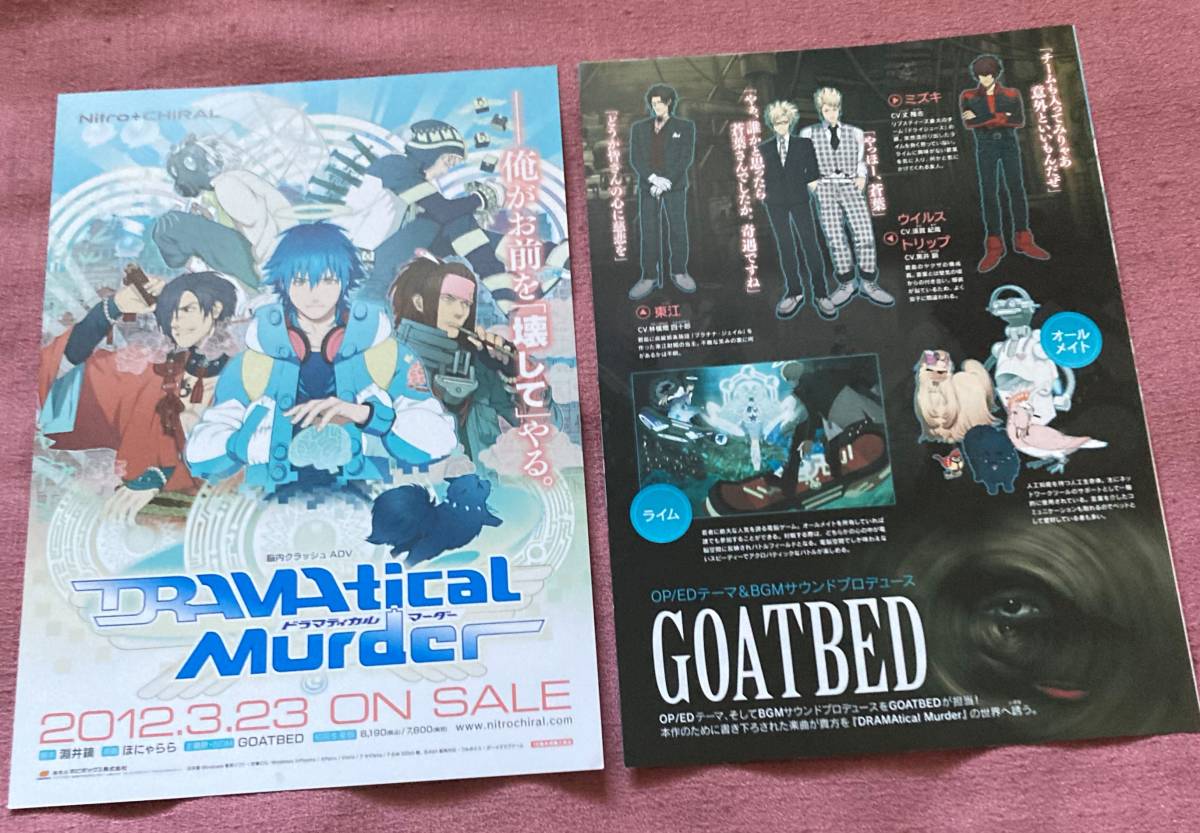 新品】DRAMAtical Murder【Cool-B 2010～2012年頃 テレカ ノイズ＆蒼葉