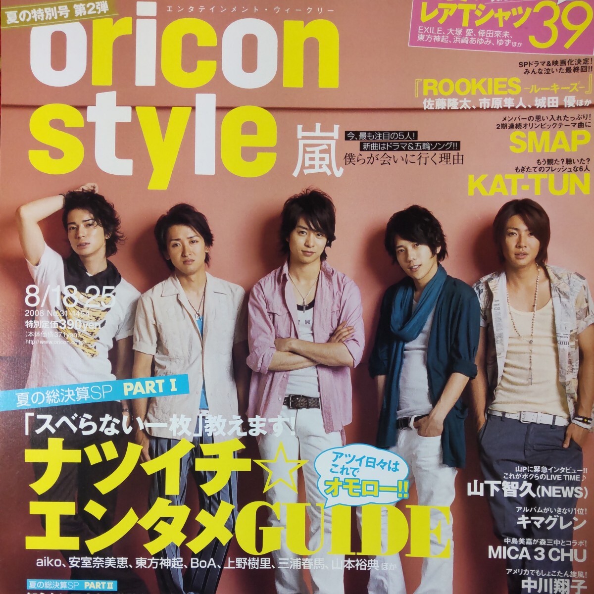 山下智久 ViVi連載【P's STYLE】拡大版 切り抜き／山Pの落札情報詳細