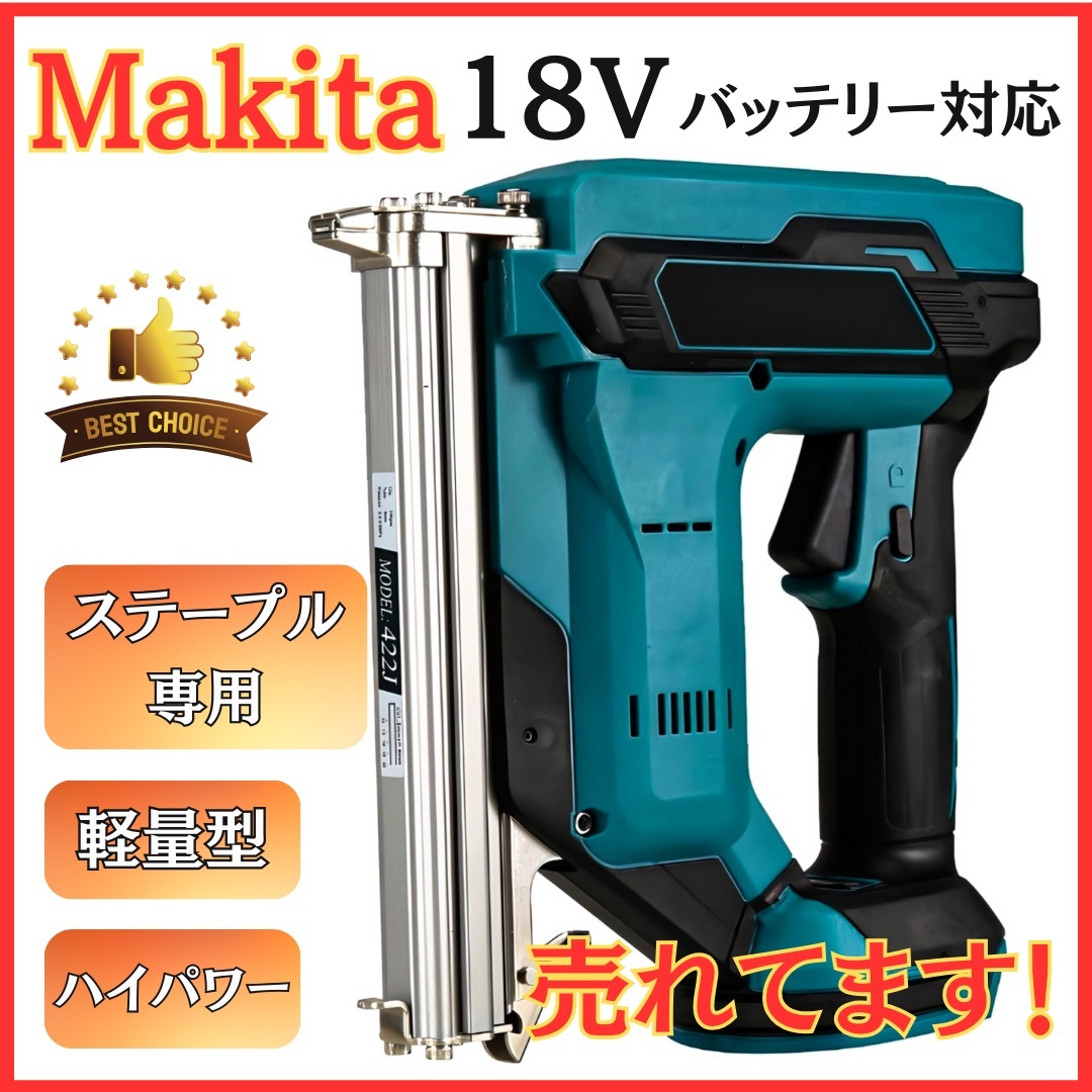 マキタ18v充電式タッカ J線モデルST421DZK 手厚い