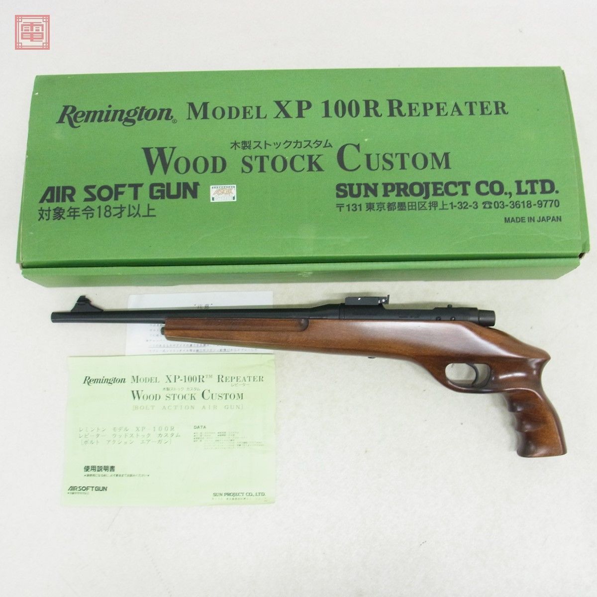 XP-100 レミントン サンプロ 木製ストック リアルウッド SUNPRO