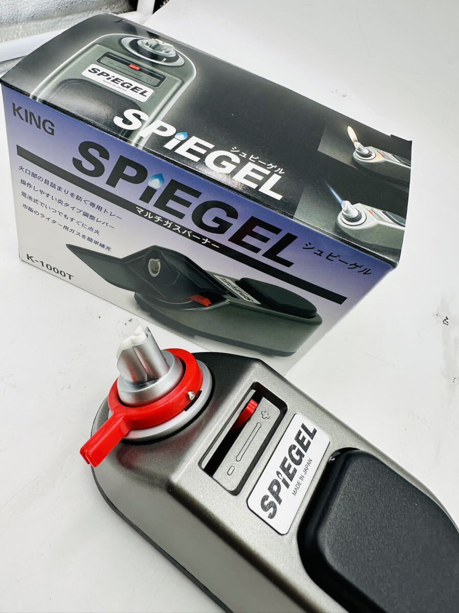 KING SPIEGEL K-1000T マルチガスバーナー シュピーゲル