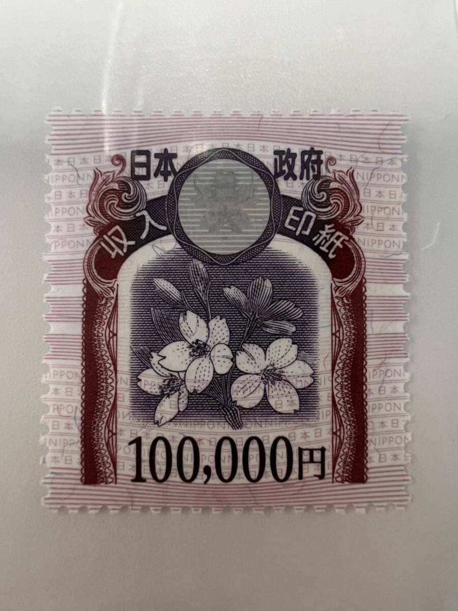 未使用】☆収入印紙10万円1枚です☆未使用品☆送料無料です☆02の落札 