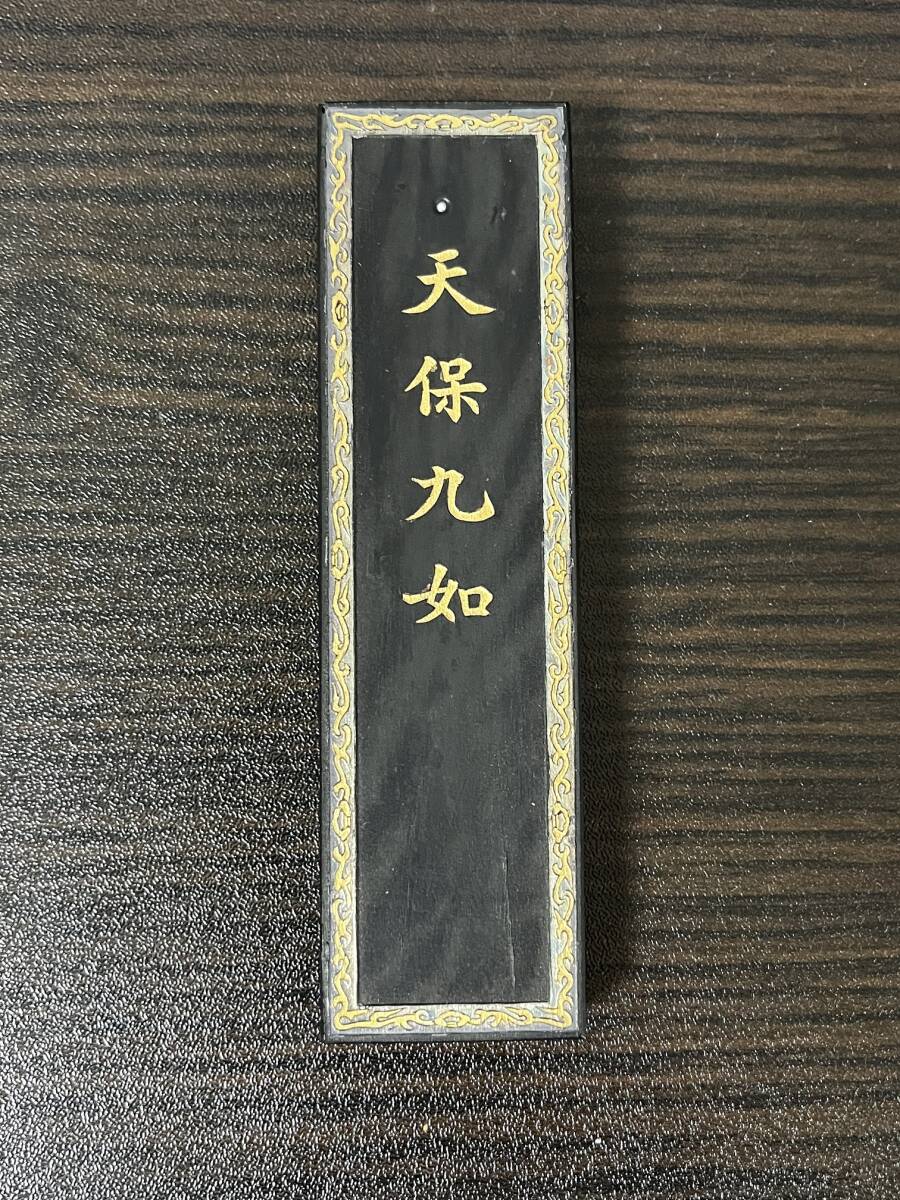 新品 未使用 中国古墨 書道 荒い