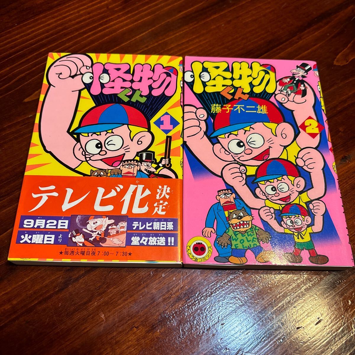 目立った傷や汚れなし】初版 怪物くん 藤子不二雄 1巻 2巻セット