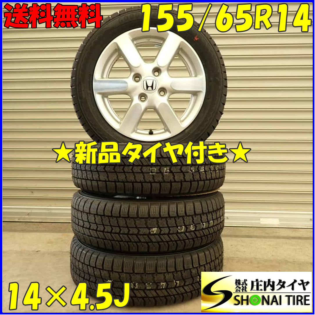 送料込☆グッドイヤーアイスナビ8☆155/65R14セット☆スタッドレスセット 送料込☆グッドイヤーアイスナビ8☆155/65R14☆スタッドレスセット