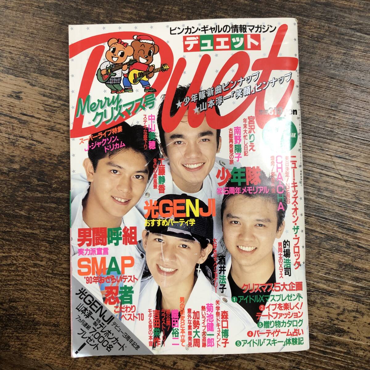 カレンダー 光GENJI 光ゲンジ 1990～1991年 写真(ポスター)と