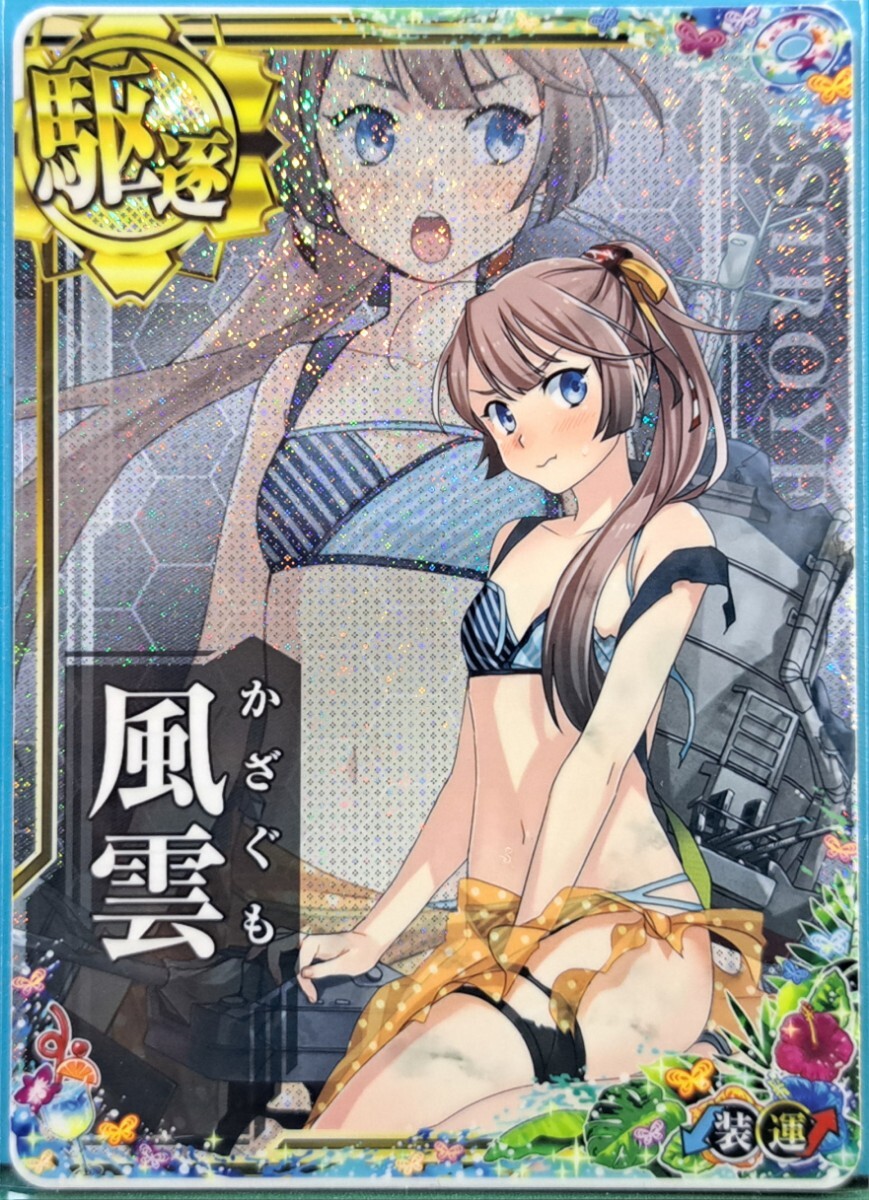 艦これアーケード 風雲改 水着mode 中破ホロ 装↓運↑ 艦これ