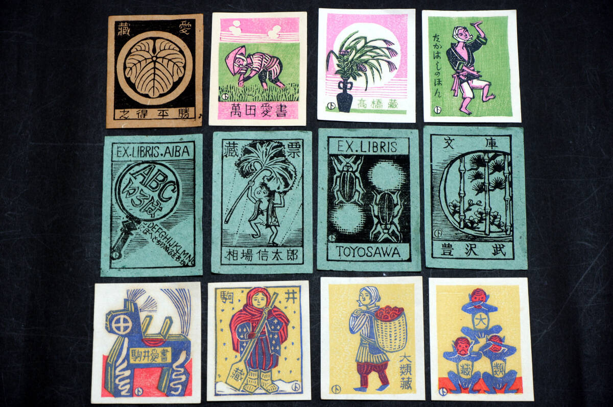 ☆恩地孝四郎 蔵書票 ⑧・Ex Libris