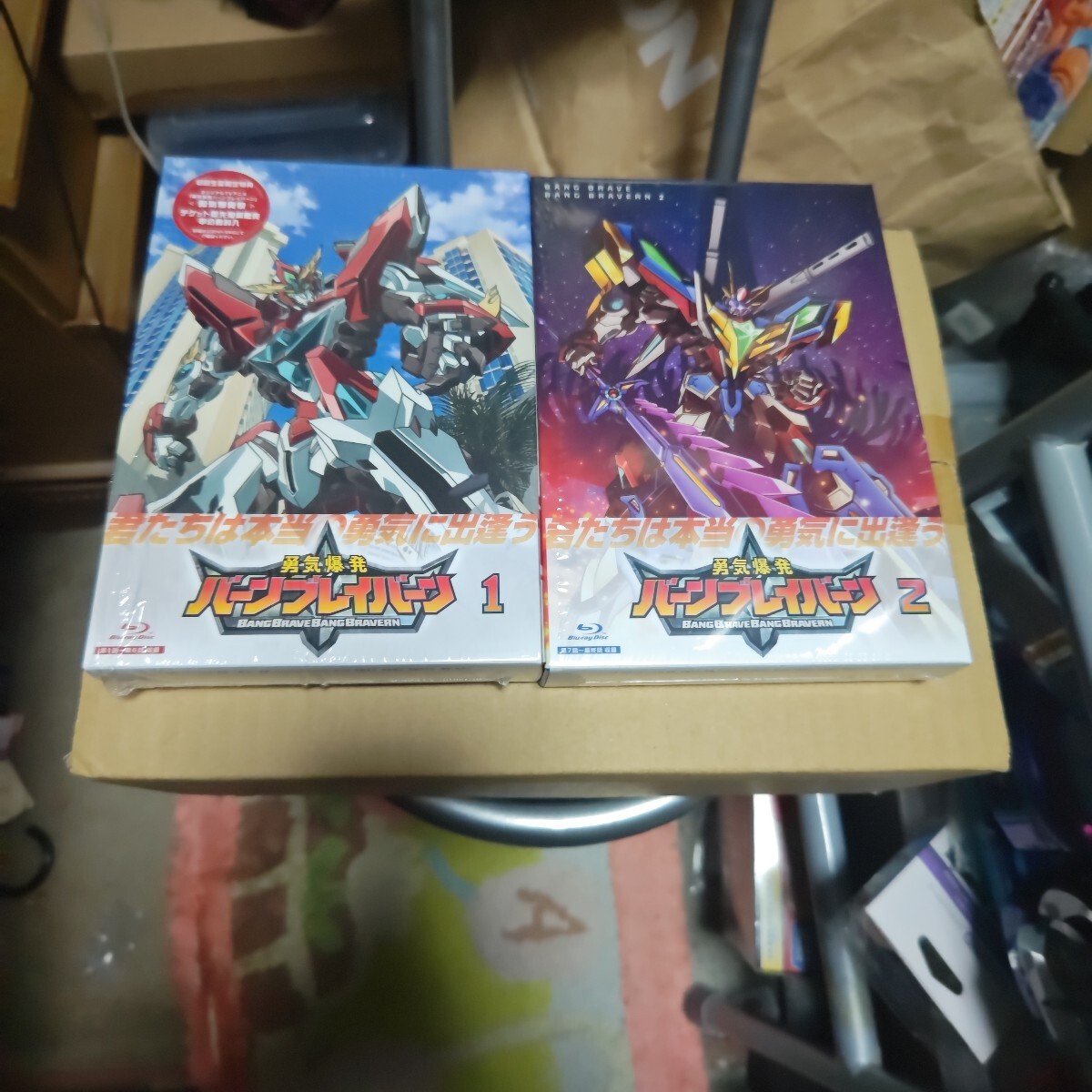 勇気爆発バーンブレイバーン ブルーレイ 1巻2巻セット