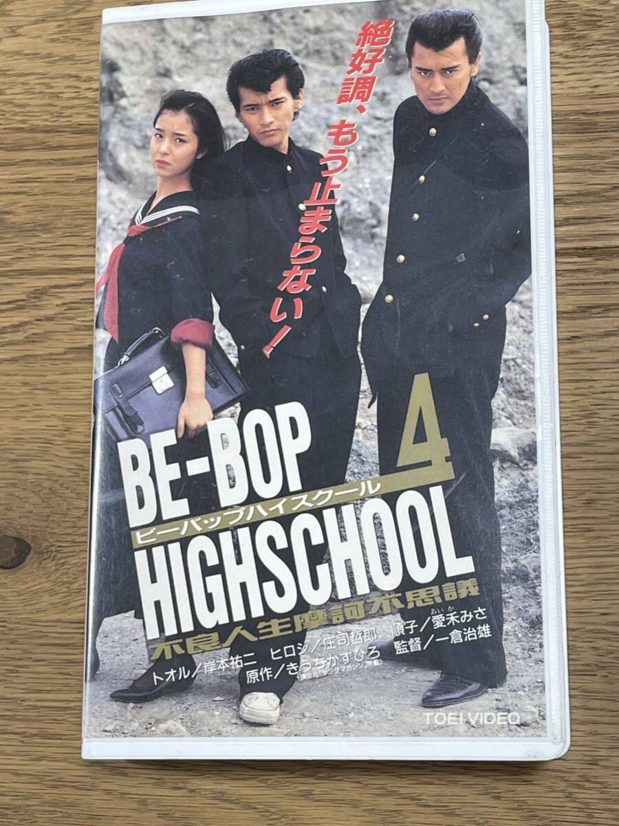 ビーバップハイスクール Be-bop highschool コンビニ版　全24冊 ビーバップハイスクール Be-bop highschool 全24巻 コンビニ版