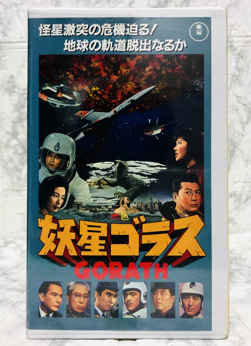 GAMERA VHS ビデオ 0 摩砂雪 ガメラ 庵野秀明 - 中古 特撮 1999
