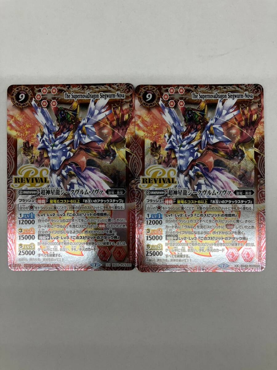 バトルスピリッツ ジークヴルムノヴァ デッキ バトスピ 超神星龍