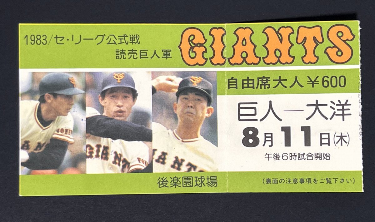 山勝 プロ野球 カード 篠塚利夫 その1 ヤングジャイアンツ 巨人軍の