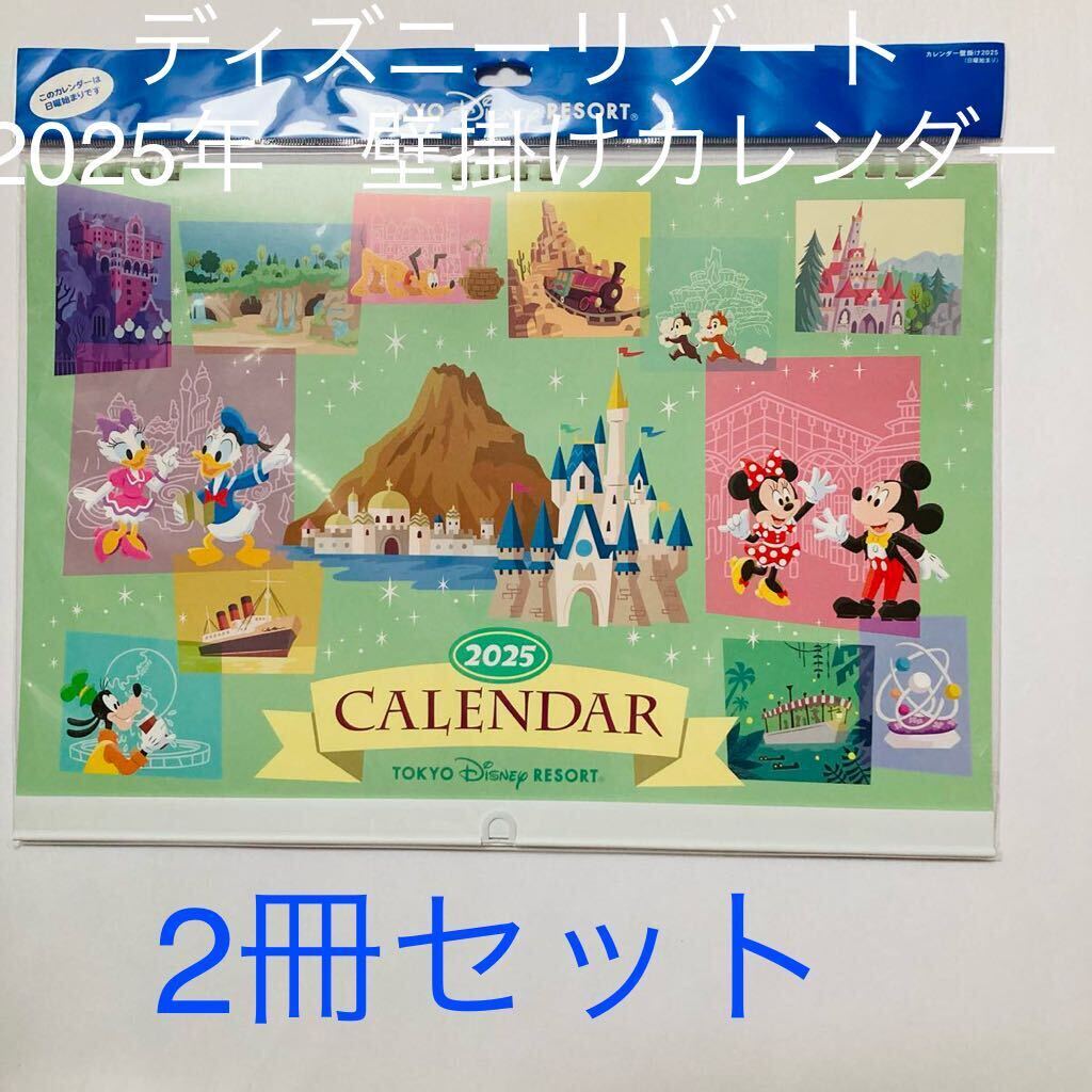 東京ディズニーリゾート カレンダー 3冊セット（ディズニー