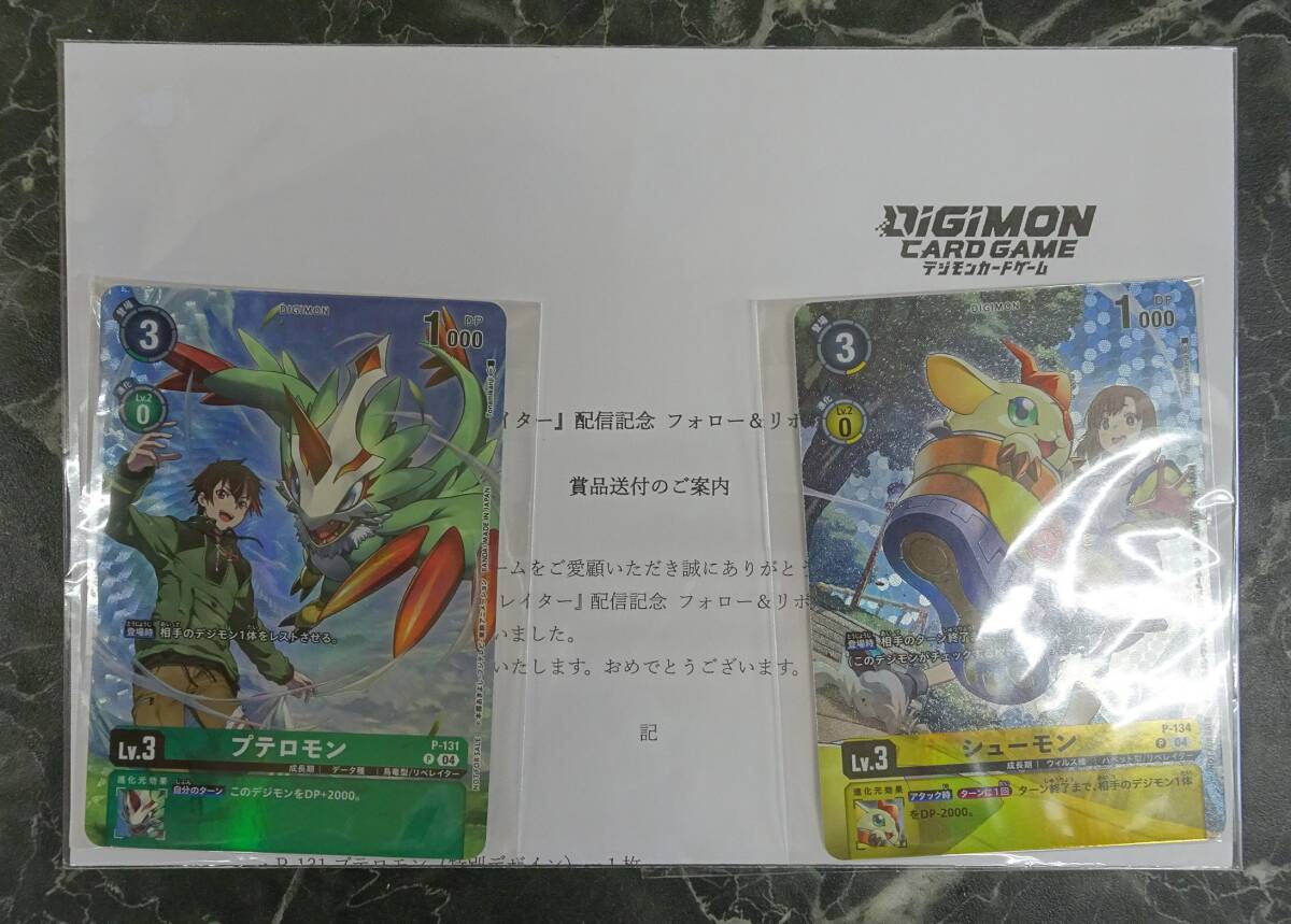 懸賞当選品 デジモンリベレイター プテロモン シューモン プロモ 懸賞