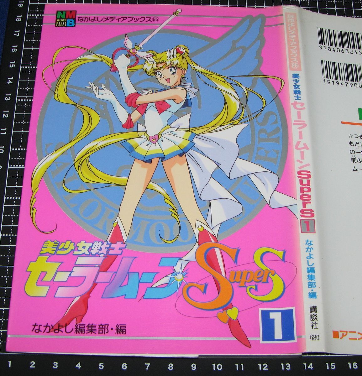 〒◇ 美少女戦士セーラームーンSuperS ミニグラス 5客セット コップ