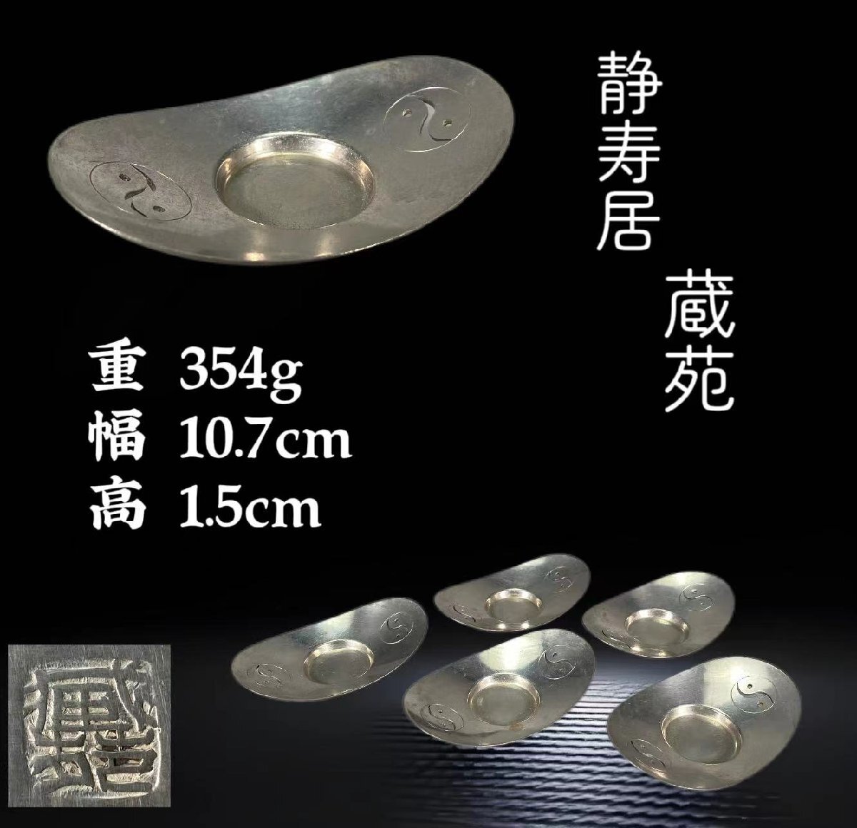 蔵苑 茶托 煎茶道具 茶道具（現代煎茶道事典白泥急須銀瓶煎茶