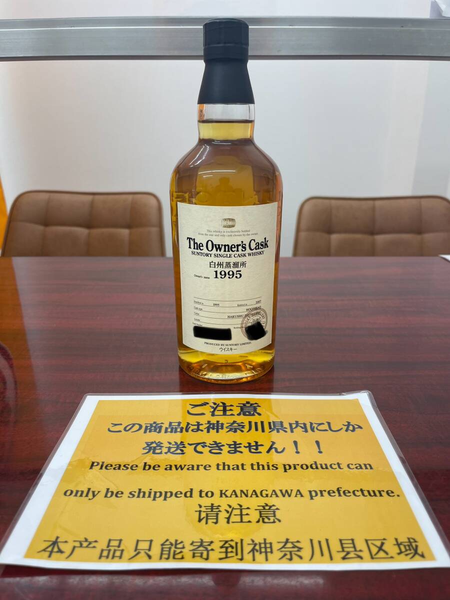 The Owner's Cask】白州蒸留所 1999 空き瓶 Suntory The Owner's Cask