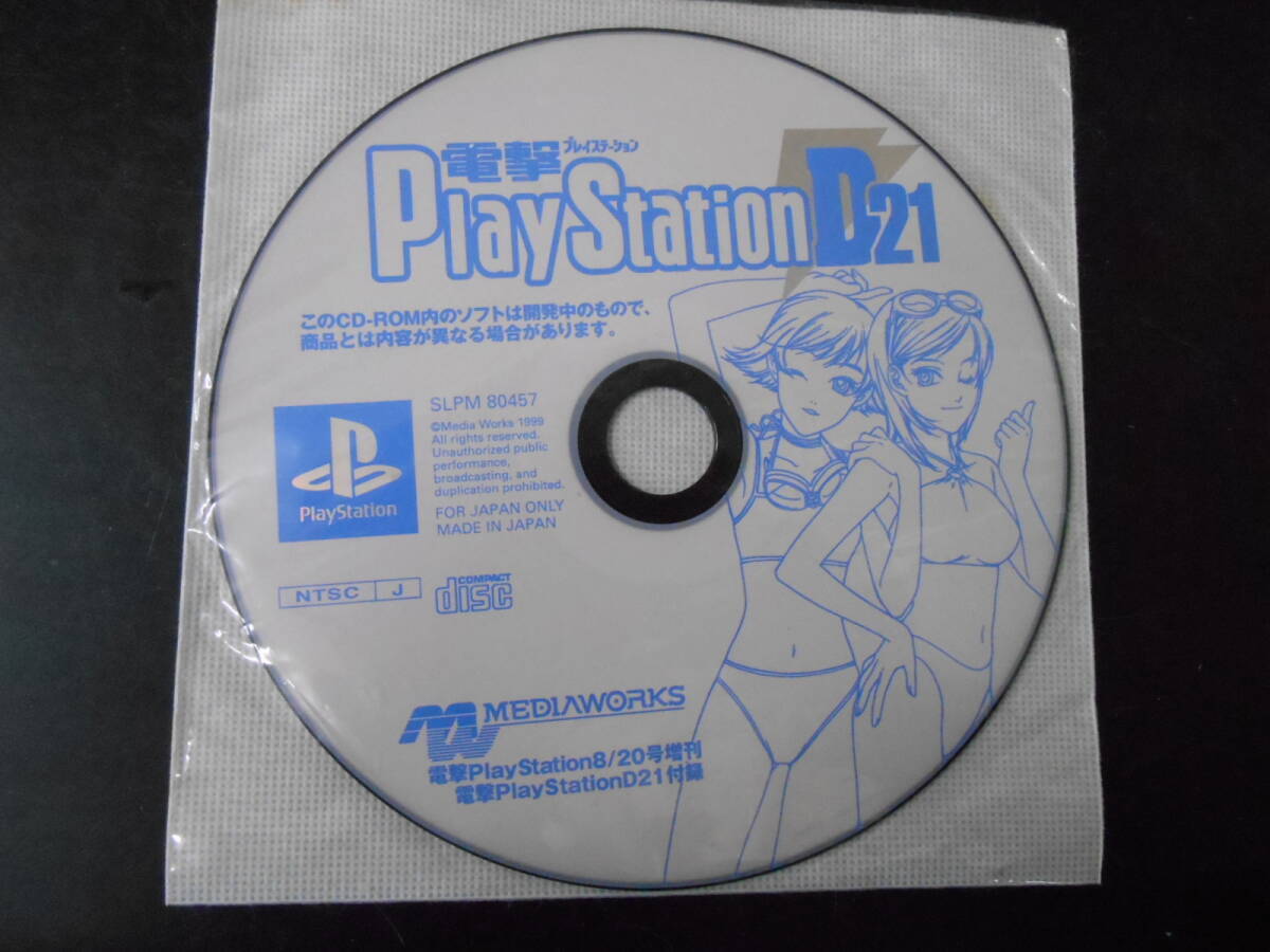 傷や汚れあり】4t707gf 20点 電撃PlayStationD 電撃プレイステーション