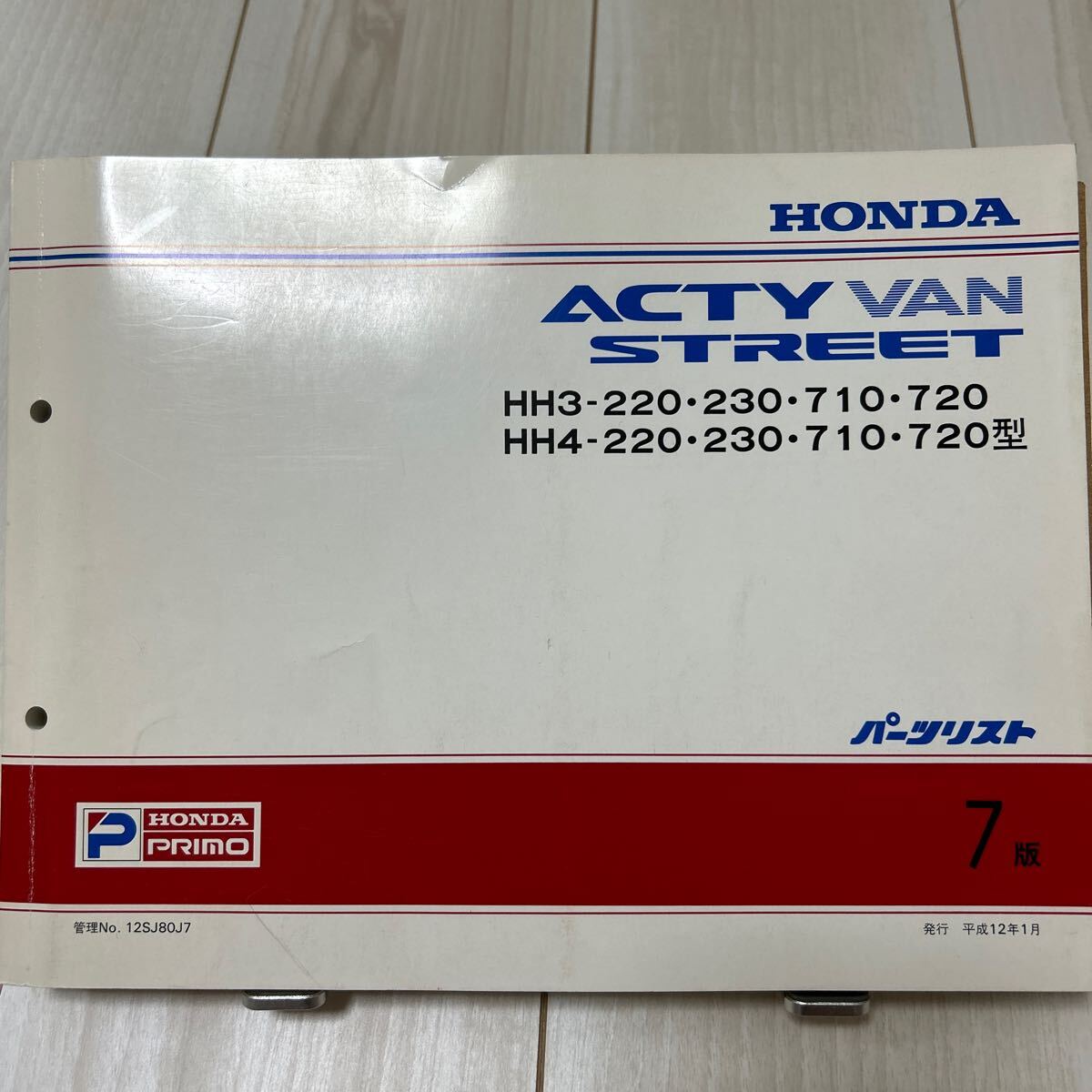 ホンダ ACTY VAN VAMOS サービスマニュアル 99-6 構造・整備編