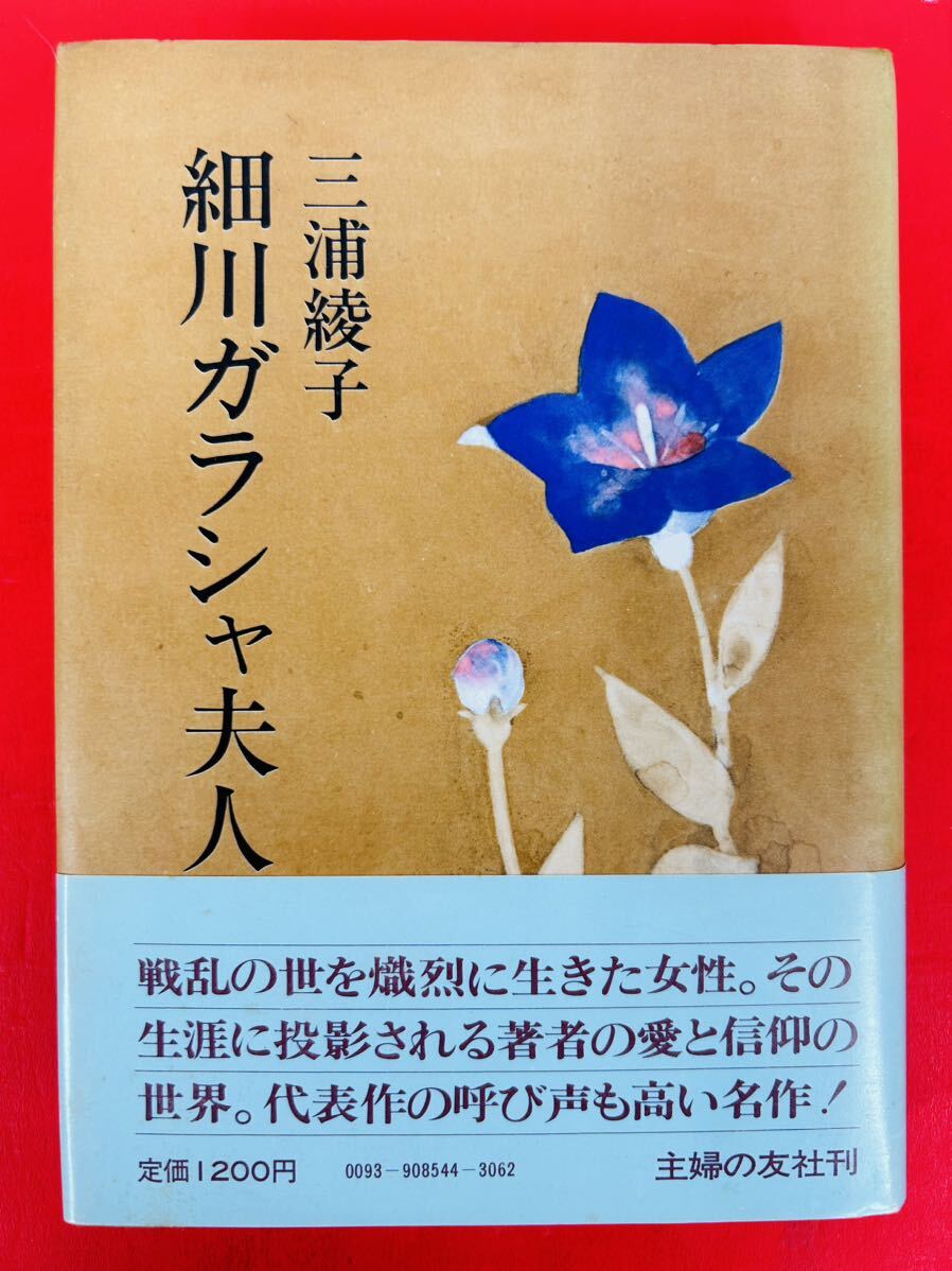 三浦綾子全集 全20巻揃 主婦の友社 定価:90000円 絶版 三浦綾子全集 主婦の友社 全20巻 全20巻揃 絶版!! 絶版 「三浦綾子全集