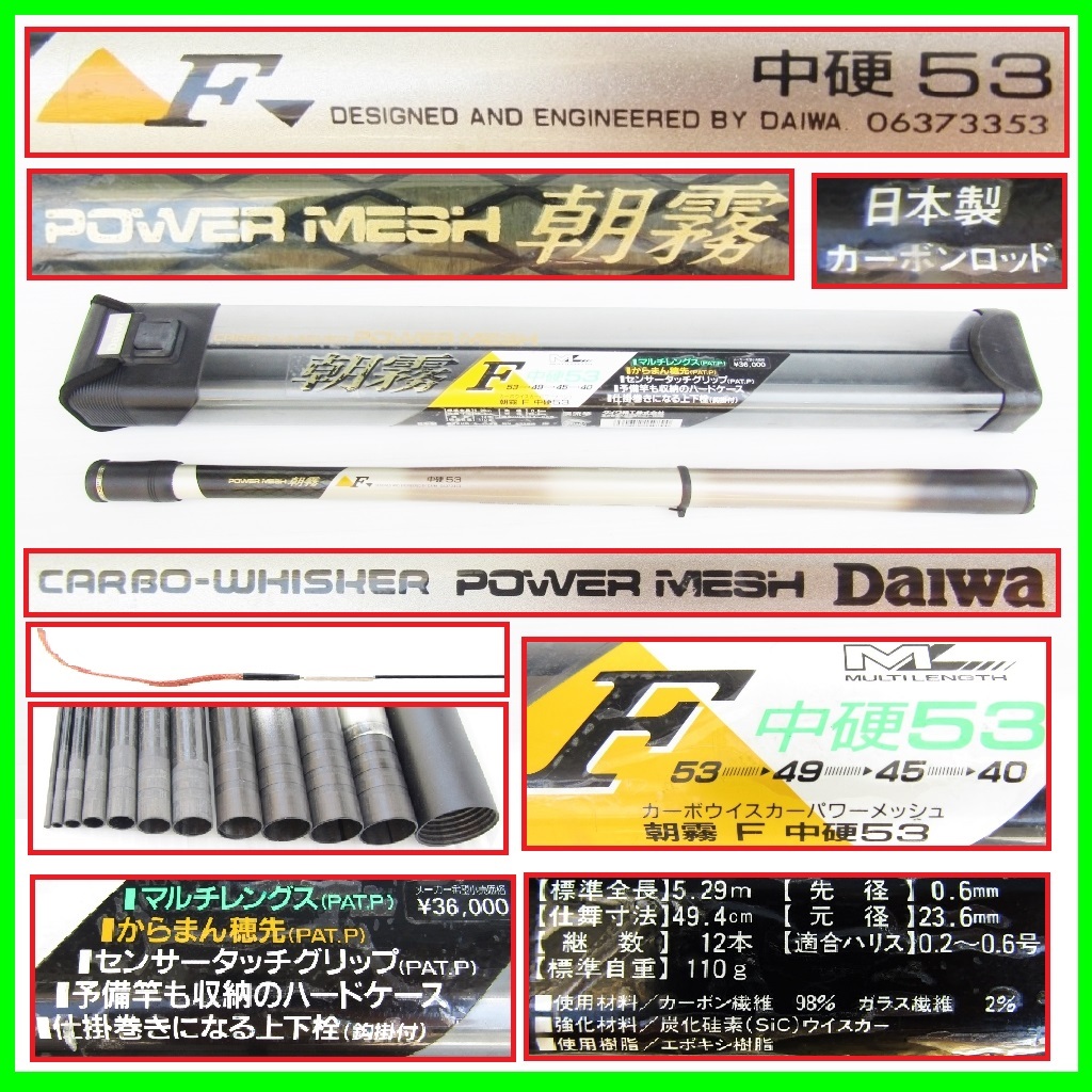 さ*ん様 Daiwa 朝霧Ｆ硬調6.1ｍカーボウイスカーパワーメッシュ、渓流釣り さ*ん様 Daiwa 朝霧F硬調6.1mカーボウイスカーパワーメッシュ