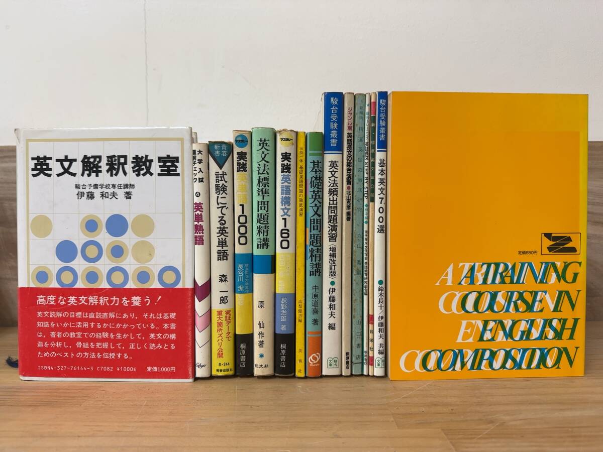 英文和訳演習 基礎編 伊藤和夫著 駿台文庫 英文和訳演習 基礎篇 | 伊藤 和夫 |本 | 通販 | Amazon
