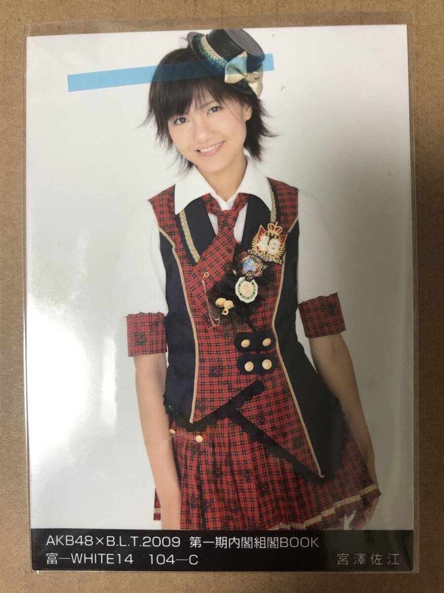 中古】AKB48宮澤佐江,blt 2009第一期内閣組閣book,写真3枚,コンプ,白の