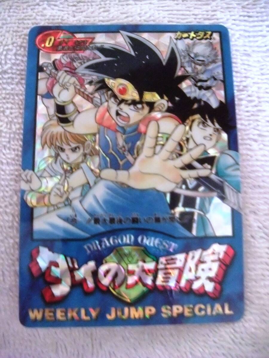 非売品】ダイの大冒険 ジャンプ当選カードダス ※キラのみ 非売品】ダイの大冒険 ジャンプ当選カードダス ※キラのみ