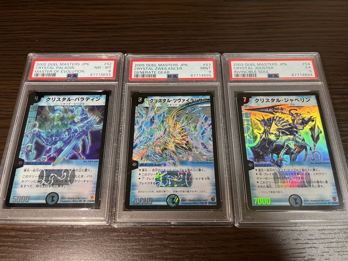 クリスタル・パラディン　初期　PSA8 デュエル・マスターズ クリスタル・パラディン PSA8