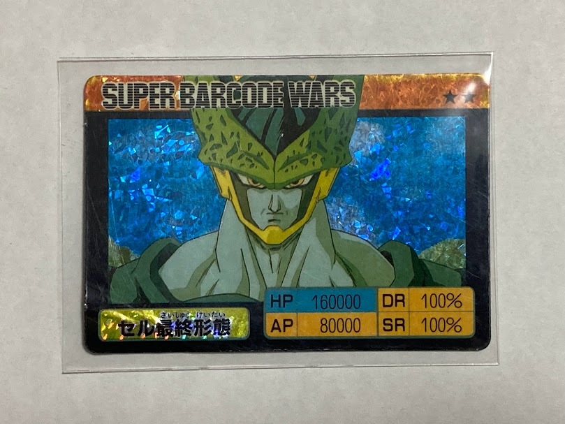 ドラゴンボール　スーパーバーコードウォーズ　No.23 セル　カードダス セル ドラゴンボール カードダス バーコードウォーズ 23